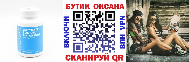 БУТИРАТ BDO 33% Минеральные Воды